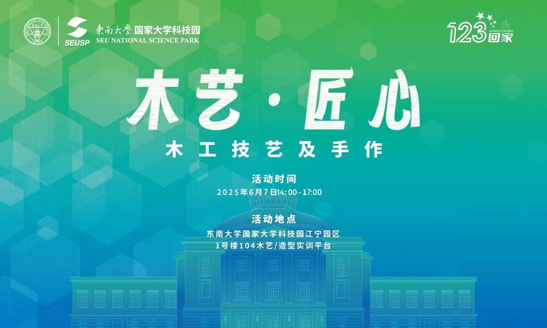 传承匠心精神，共筑木艺之美 —...