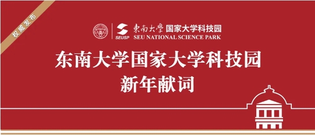 东南大学国家大学科技园2025...