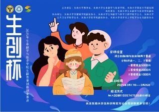 生创杯 | 东南大学2025年...