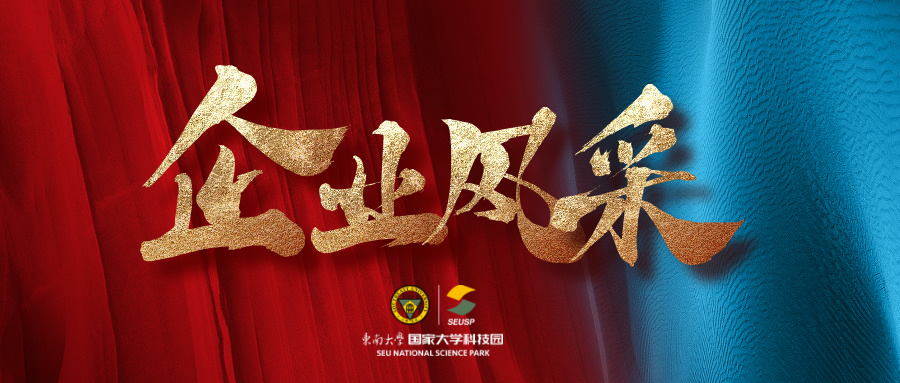 企业风采丨专精特新特辑——玄武...